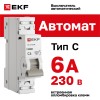 Выключатель автоматический однополюсный 1P 6 А (C) 6 кА ВА 47-63N PROXIMA