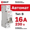 Выключатель автоматический однополюсный 1P 16 кА (B) 6kA ВА 47-63N M636116B PROXIMA EKF