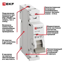 Выключатель автоматический однополюсный 1P 16 кА (B) 6kA ВА 47-63N M636116B PROXIMA EKF