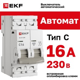 Выключатель автоматический двухполюсный 2P 16 кА (C) 6kA ВА 47-63N M636216C PROXIMA EKF