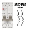 Выключатель автоматический двухполюсный 2P 16 кА (C) 6kA ВА 47-63N M636216C PROXIMA EKF
