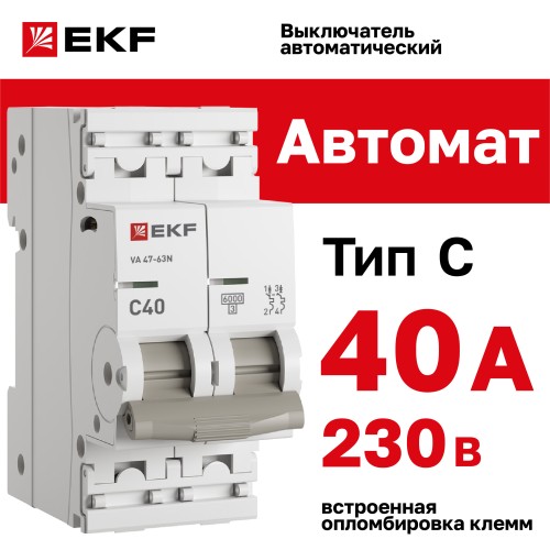 Выключатель автоматический двухполюсный 2P 40А (C) 6kA ВА 47-63N M636240C PROXIMA EKF