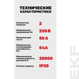 Выключатель автоматический двухполюсный 2P 50А (C) 6kA ВА 47-63N M636250C PROXIMA EKF
