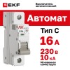 Выключатель автоматический AV-10 1P 16A (C) 10kA AVERES