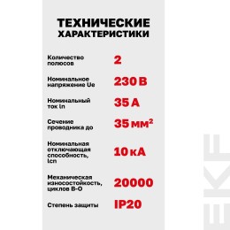 Автоматический выключатель ВА 47-100 2P 35А (D) 10kA PROxima