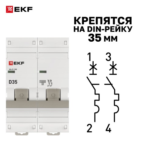 Автоматический выключатель ВА 47-100 2P 35А (D) 10kA PROxima