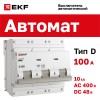 Выключатель автоматический трехполюсный 100А D ВА47-100 10кА PROxima