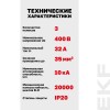 Выключатель автоматический трехполюсный 32А C ВА 47-100 10кА PROxima