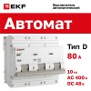 Выключатель автоматический трехполюсный 80А D ВА47-100 10кА PROxima
