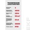 Выключатель автоматический трехполюсный 125А С ВА 47-125 15кА