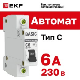 Выключатель автоматический однополюсный 6А С ВА47-29 4.5кА