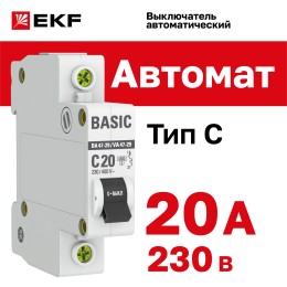 Выключатель автоматический однополюсный 20А С ВА47-29 4.5кА