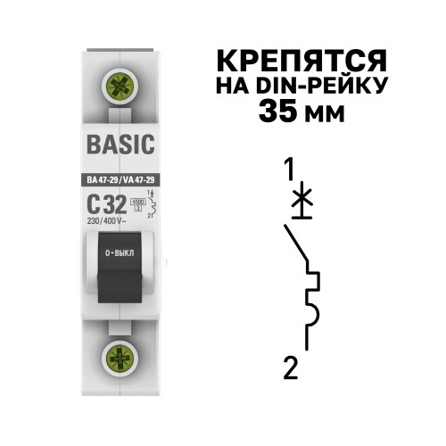 Выключатель автоматический однополюсный 32А С ВА47-29 4.5кА