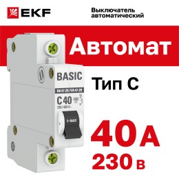 Выключатель автоматический однополюсный 40А С ВА47-29 4.5кА