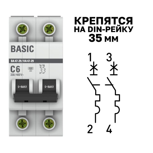 Выключатель автоматический двухполюсный 6А С ВА47-29 4.5кА