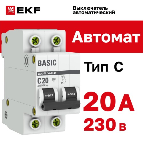 Выключатель автоматический двухполюсный 20А С ВА47-29 4.5кА