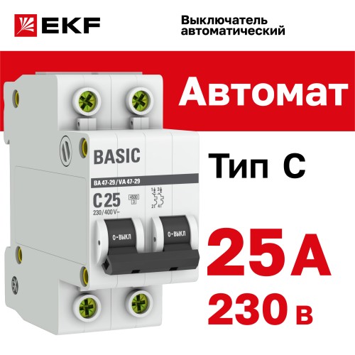 Выключатель автоматический двухполюсный 25А С ВА47-29 4.5кА