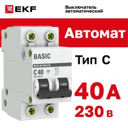 Выключатель автоматический двухполюсный 40А С ВА47-29 4.5кА