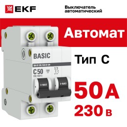 Выключатель автоматический двухполюсный 50А С ВА47-29 4.5кА