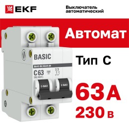 Выключатель автоматический двухполюсный 63А С ВА47-29 4.5кА