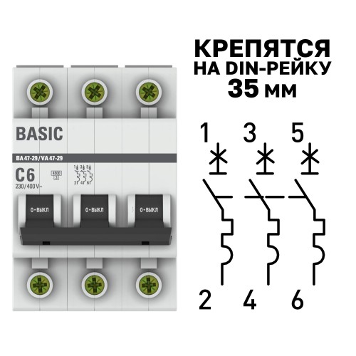 Выключатель автоматический трехполюсный 6А С ВА47-29 4.5кА
