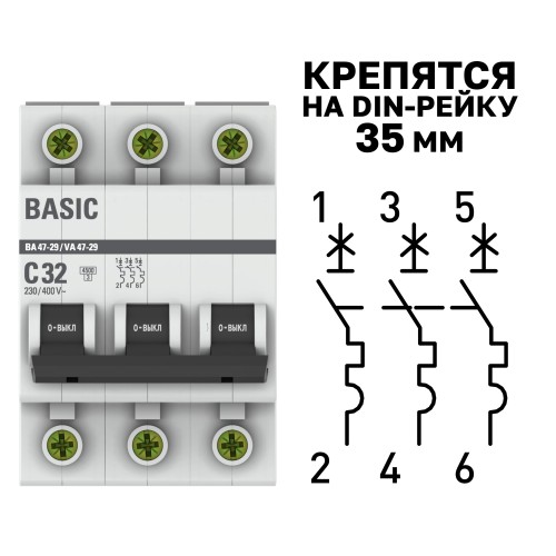 Выключатель автоматический трехполюсный 32А С ВА47-29 4.5кА