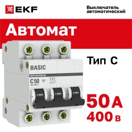Выключатель автоматический трехполюсный 50А С ВА47-29 4.5кА