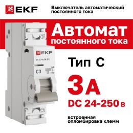 Выключатель автоматический 1P 3А (C) 6кА ВА 47-63 DC PROxima