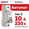 Выключатель автоматический AV-6 1P 10A (C) 6kA AVERES