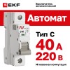 Выключатель автоматический AV-6 1P 40A (C) 6kA AVERES