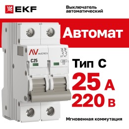 Выключатель автоматический AV-6 2P 25A (C) 6kA AVERES
