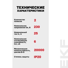 Выключатель автоматический AV-6 2P 25A (C) 6kA AVERES