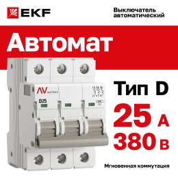Выключатель автоматический AV-6 3P 25A (D) 6kA AVERES