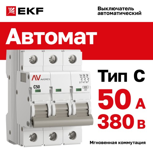 Выключатель автоматический AV-6 3P 50A (C) 6kA AVERES