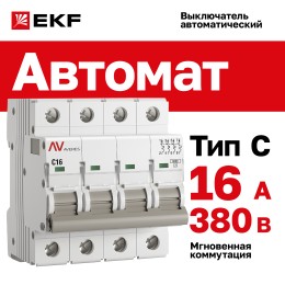Выключатель автоматический AV-6 4P 16A (C) 6kA AVERES