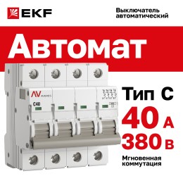 Выключатель автоматический AV-6 4P 40A (C) 6kA AVERES