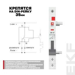 Контакт аварийный АК-47 PROxima
