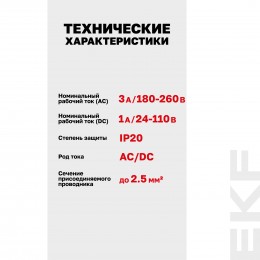 Блок-контакт БК-47 PROxima