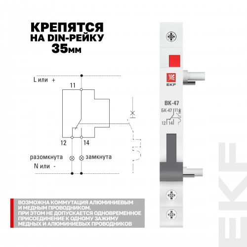 Блок-контакт БК-47 PROxima