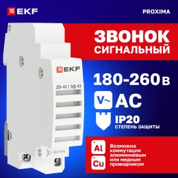 Звонок ЗД-47 mdc-47-pro PROxima EKF