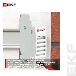 Звонок ЗД-47 mdc-47-pro PROxima EKF