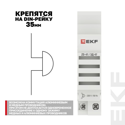 Звонок ЗД-47 mdc-47-pro PROxima EKF