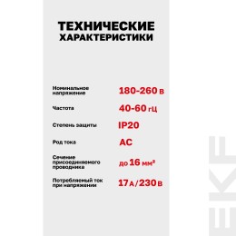 Расцепитель независимый РН-47 PROxima