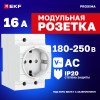 Розетка РДЕ-47 240В (под евро вилку с заземлением) EKF PROxima