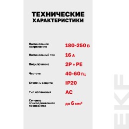 Розетка РДЕ-47 240В (под евро вилку с заземлением) EKF PROxima