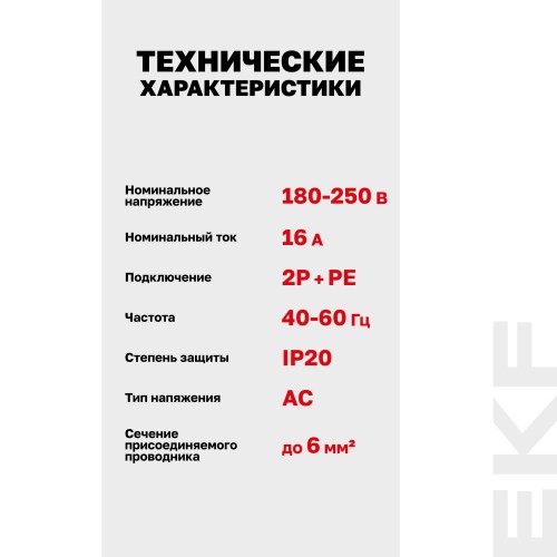 Розетка РДЕ-47 240В (под евро вилку с заземлением) EKF PROxima