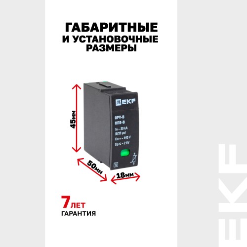Модуль сменный к ОПВ-B In-30кА 440В с сигнализацией