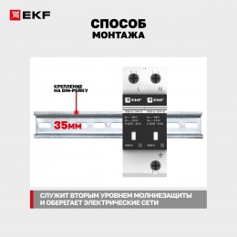Ограничитель перенапряжений ОПВ-B 2P