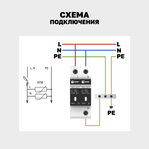 Ограничитель перенапряжений ОПВ-B 2P