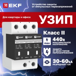 Ограничитель перенапряжений ОПВ-B 3P